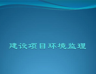 廈門市海滄生態環境局 關于2020年11月16日作出的建設項目環境影響評價文件審批決定的公告